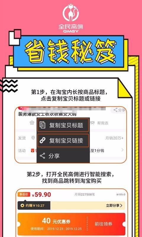 全民高佣