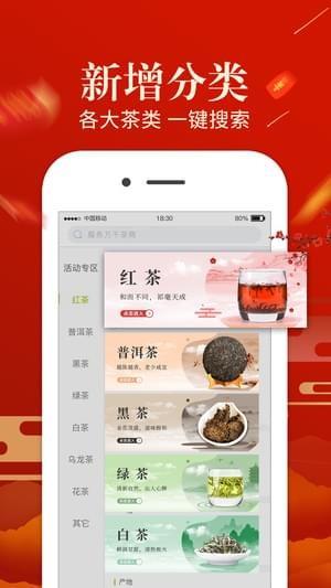 好茶仓  v4.0.5图3