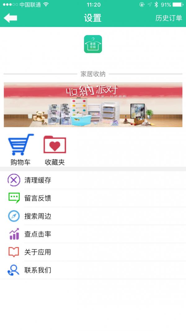 家居收纳