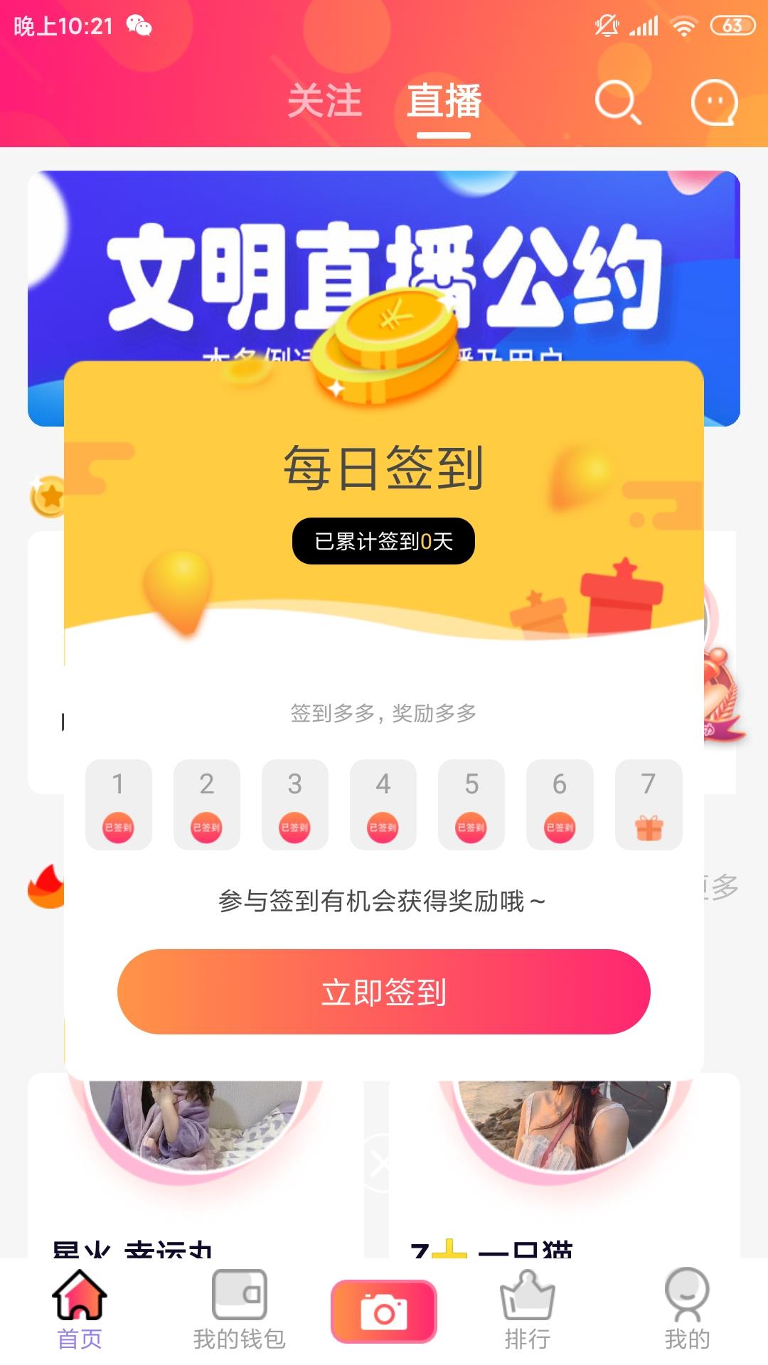 火牛直播  v1.4.4图1