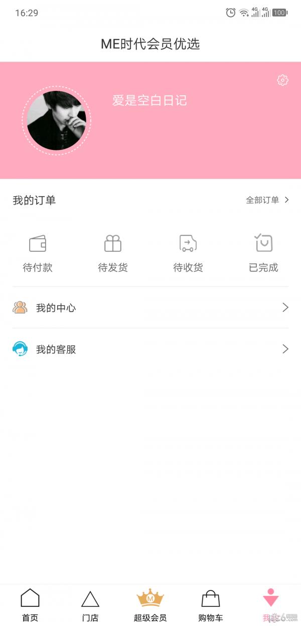 ME时代优选  v4.0.6图1