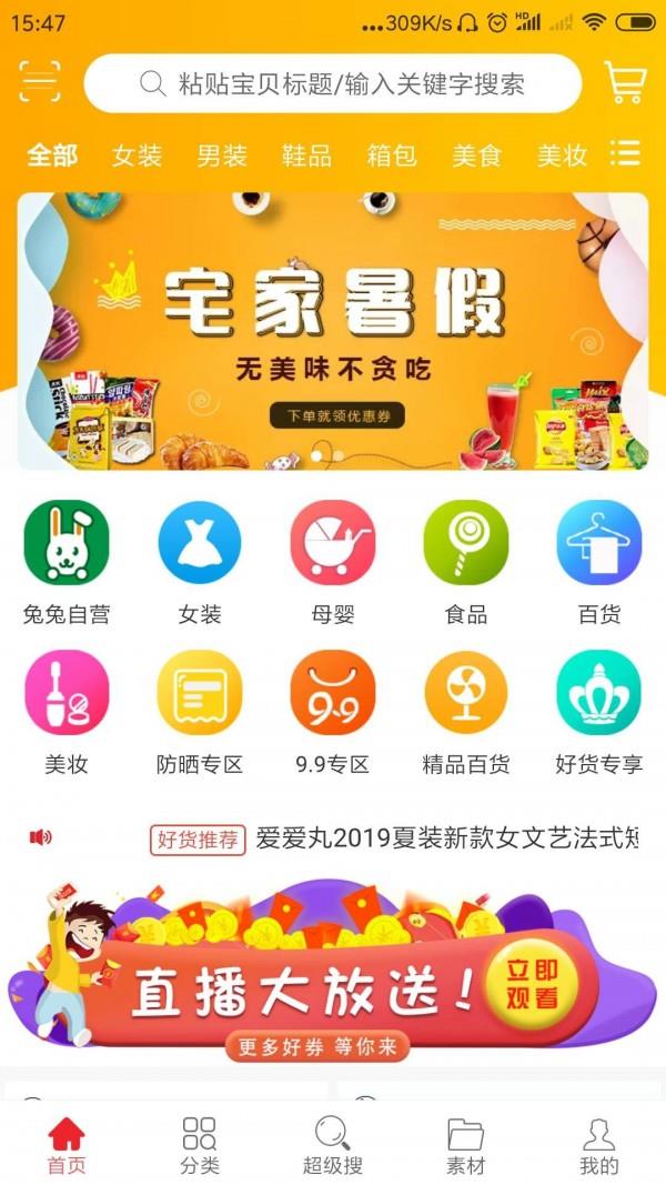 兔兔拼购  v1.1.25图5