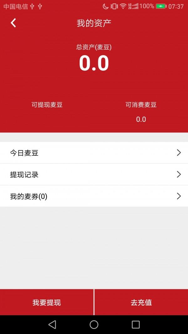 麦买购  v1.2.0图4