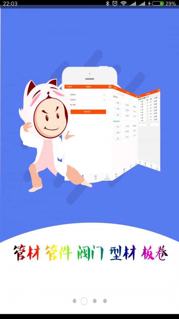 不锈钢买卖宝  v3.0.1图2