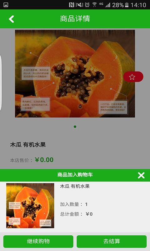 崧然鲜品  v1.4图5