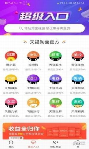 淘福利  v1.30图1