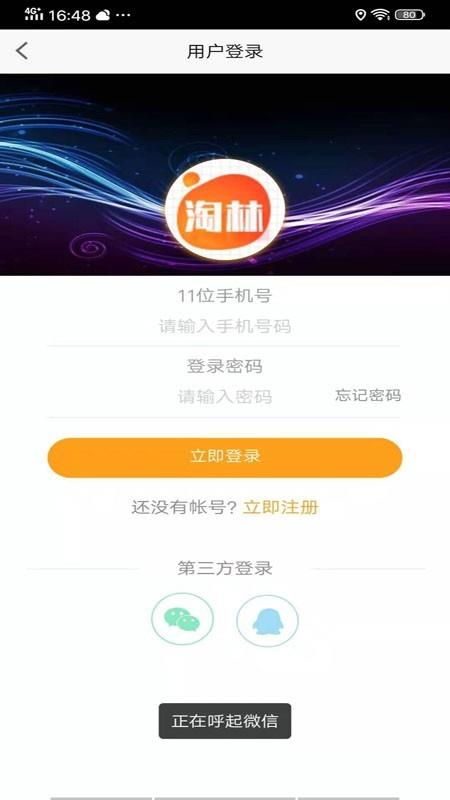 淘林商城  v2.0.37图5