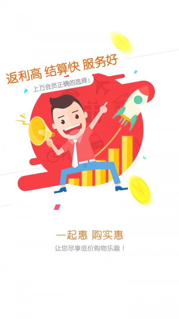 一起惠返利  v1.3图2