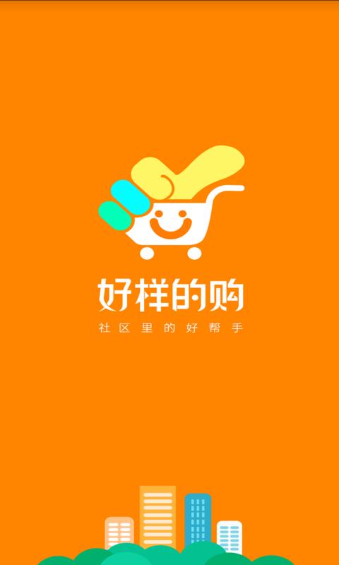 好样的购  v4.1.6图1