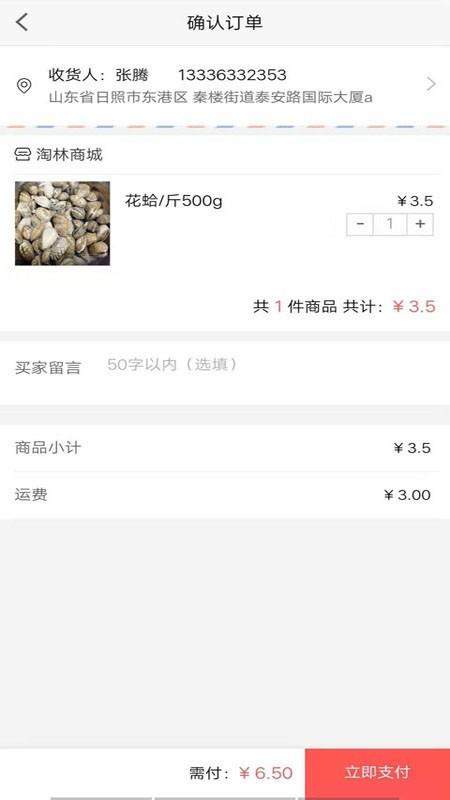 淘林商城  v2.0.37图4