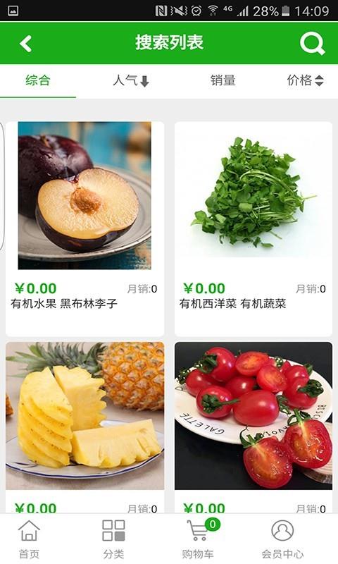 崧然鲜品  v1.4图2