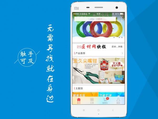 匠材网  v2.0.1图3