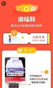 淘福利