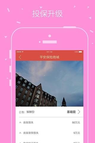 平安保险商城  v4.0.6图2