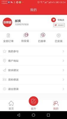 好易管  v1.20.0图4
