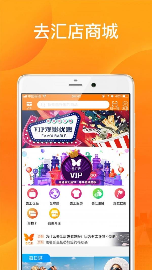 去汇店  v4.1.33图2