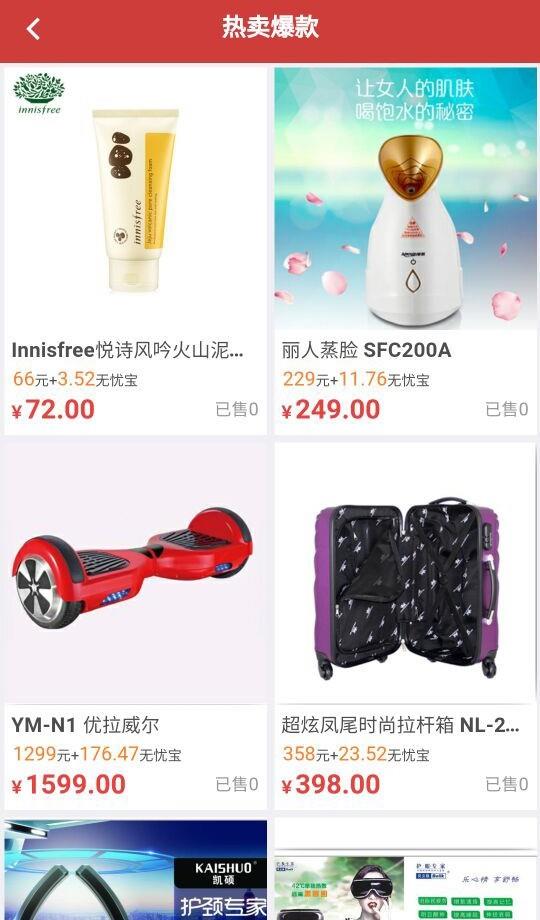 无忧商城  v1.1.3图4