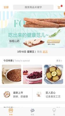 良食社区  v1.0.8图1
