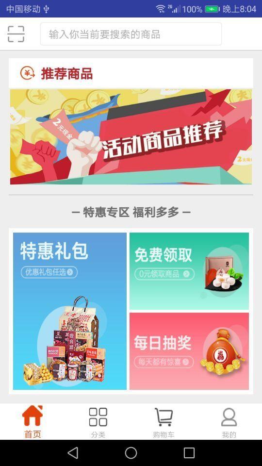 特旅惠  v2.4图1