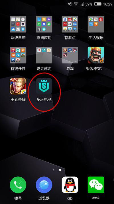 多玩电竞官方版  v1.0.2图3