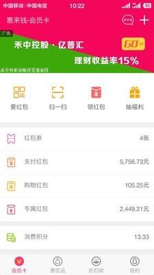 惠利圈  v6.0.1图1
