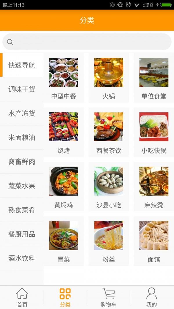 菜酷商城  v3.1.5图2