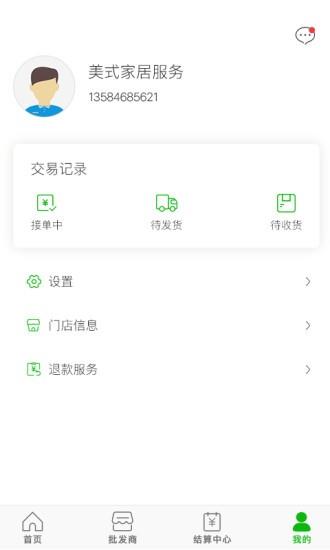 集鲜丰  v2.3.0图4