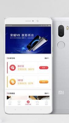 乐购乐享  v1.2.4图3