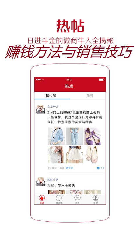 云微商  v1.0.3图4