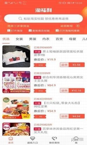 淘福利  v1.30图2