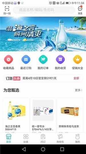 统一e商城  v1.6图1