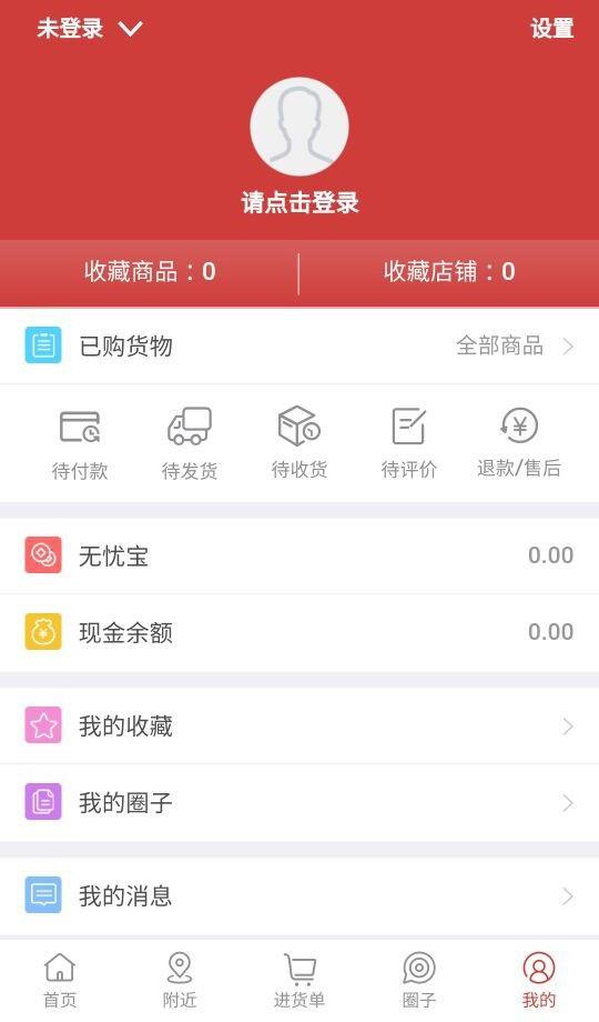 无忧商城  v1.1.3图1
