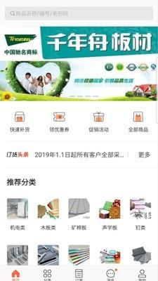 万发建材  v3.9.1404图2