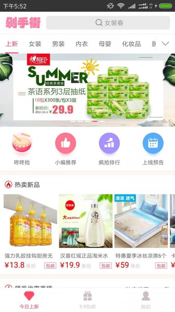 剁手街  v1.3.1图1