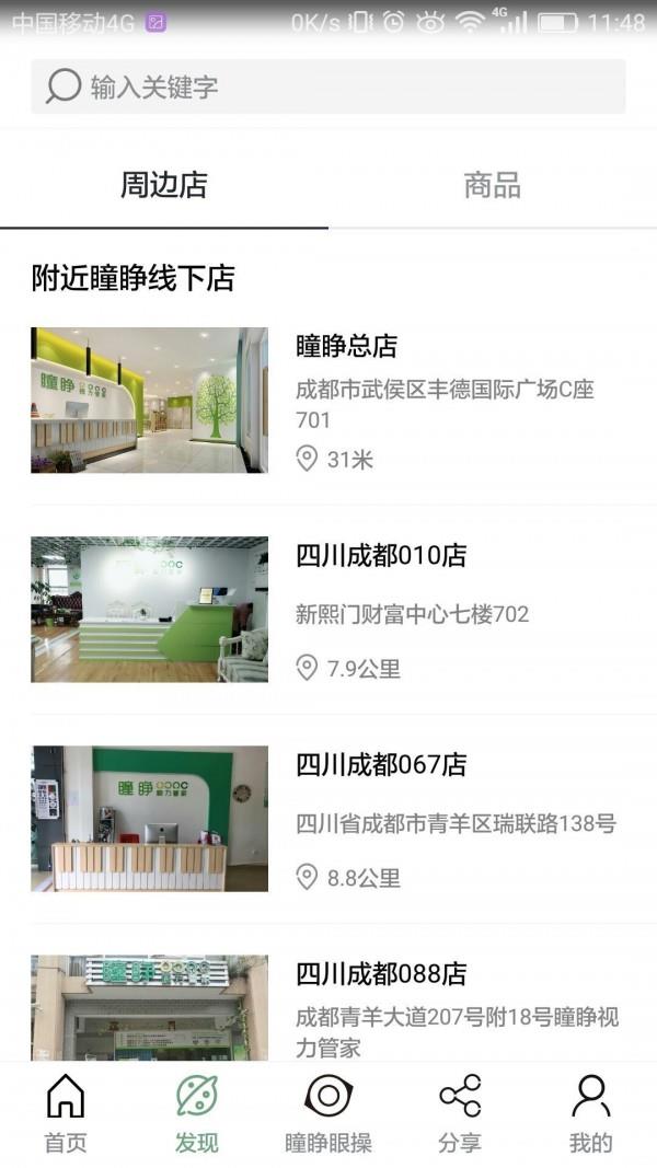 瞳睁视力管家  v2.0.4图2