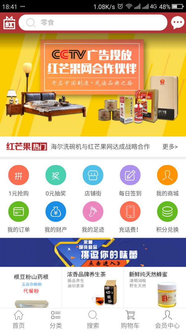 红芒果网  v2.0.0图2
