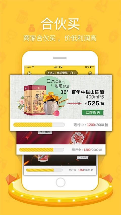 喝喝云商  v2.0.0图1