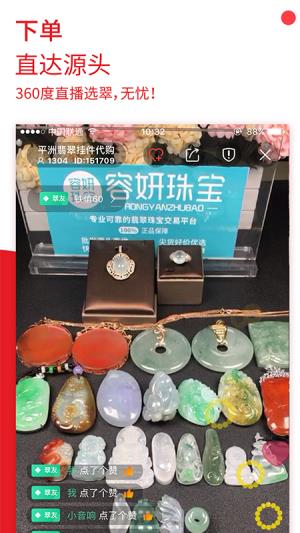 容妍珠宝  v2.1.1图5