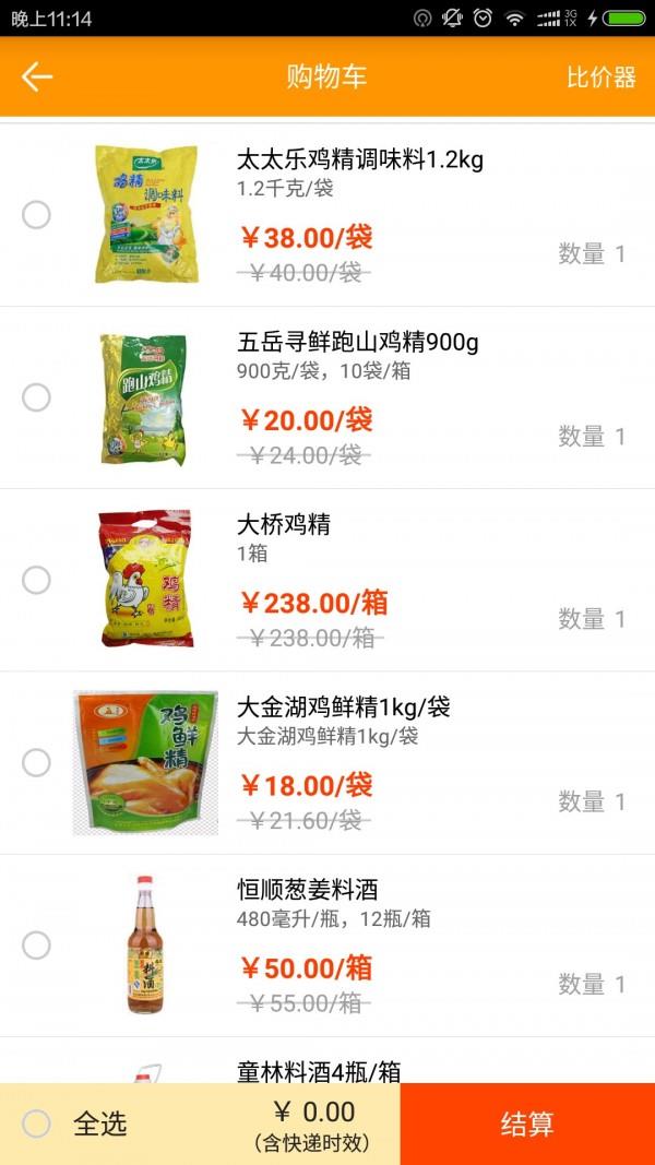 菜酷商城  v3.1.5图3