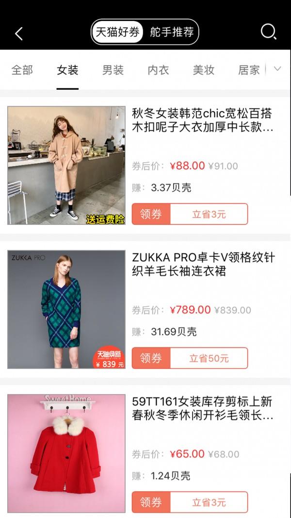舵手分享  v1.0.9图5