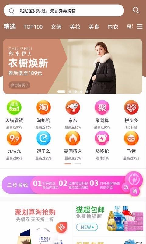 全民高佣  v7.0.3图2