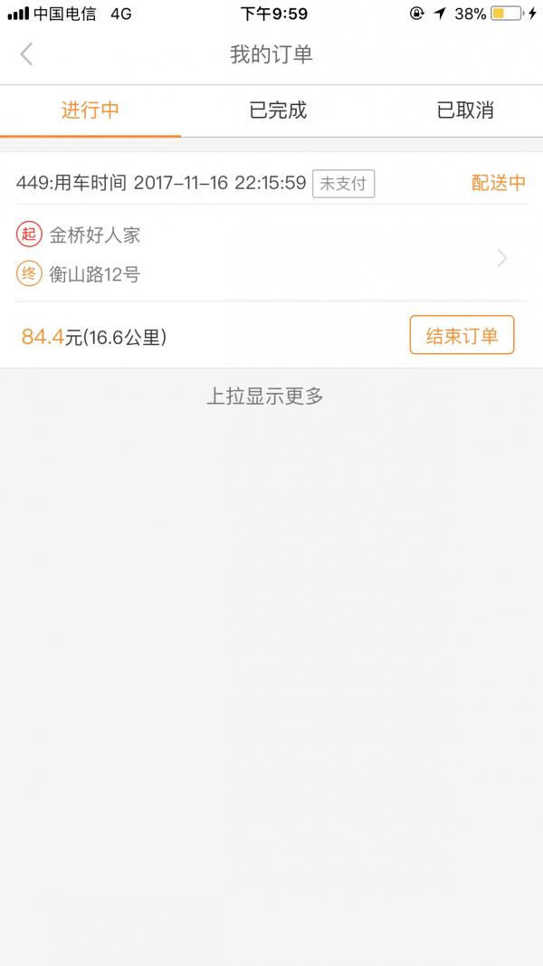 易快城配司机  v1.2.6图3