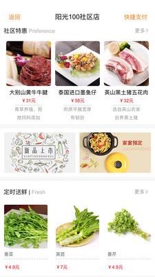 良食社区
