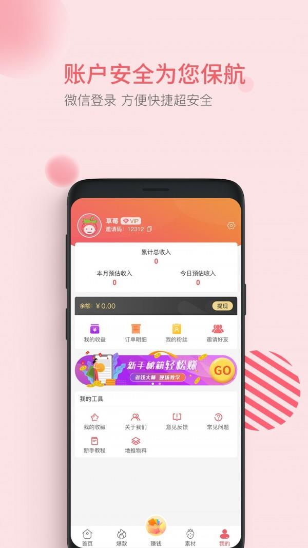 草莓精选  v1.94图4