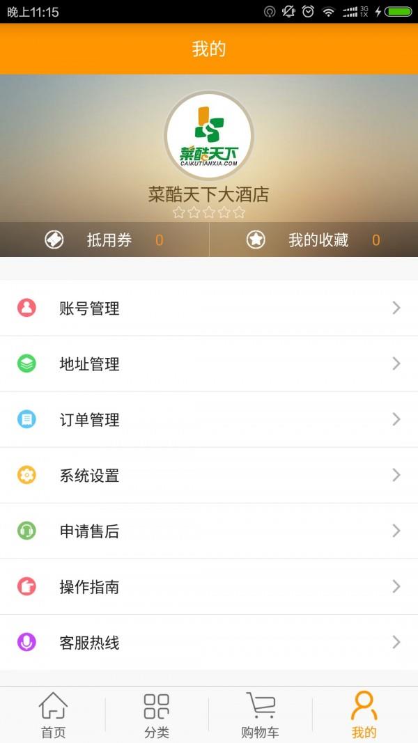 菜酷商城  v3.1.5图4