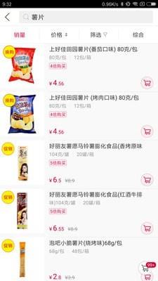 飞牛e路发  v1.3.9图4