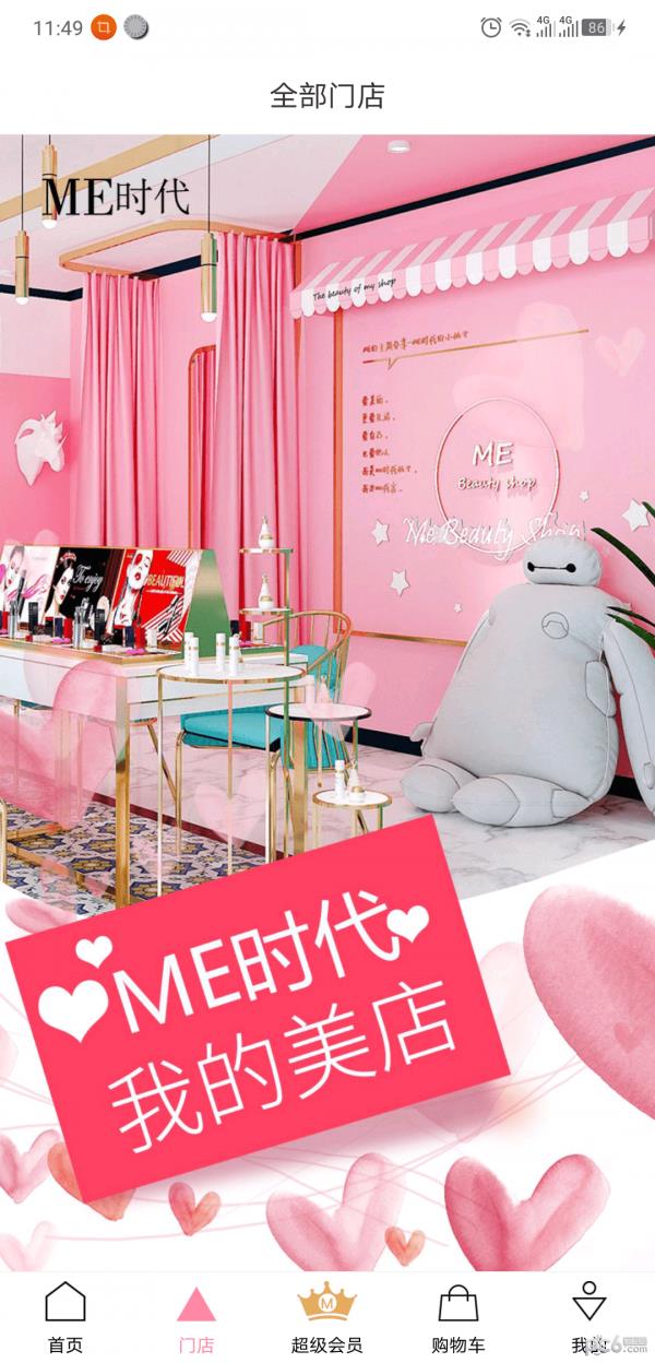 ME时代优选  v4.0.6图2