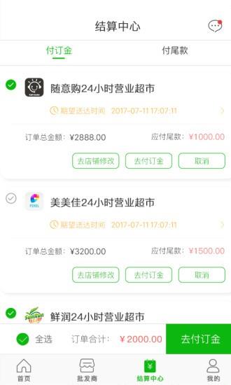 集鲜丰  v2.3.0图3