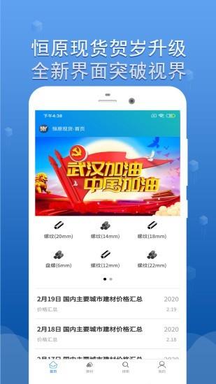 恒原现货  v1.1.0图2