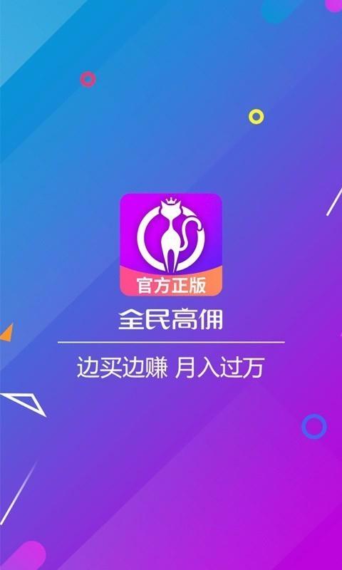 全民高佣  v7.0.3图1